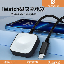 手表无线充电器适用苹果Apple watch磁力无线快充智能手表充电线