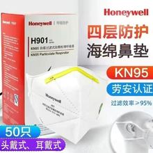 霍尼韦尔kn95口罩h901防工业粉尘飞沫雾霾PM2.5头戴防护口罩H910