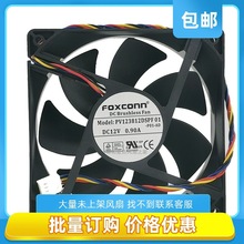 FOXCONN  PV123812DSPF 12038 12V 0.90A 12CM厘米 机箱散热风扇