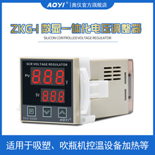 ZKG-1 可控硅电压调整器ZKG-2000型吸塑机控温调节仪奥仪厂家