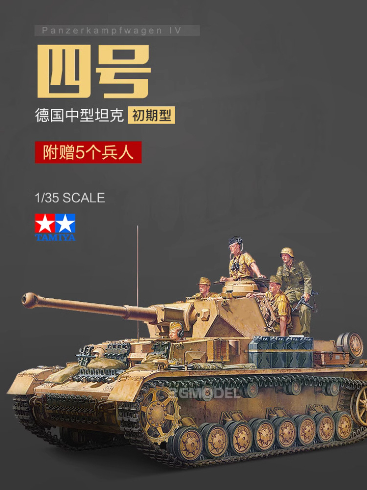手工模型 田宫 35378 德国四号中型坦克附兵人组合 拼装战车 1/3