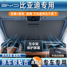 适用于比亚迪汽车不透光遮阳挡防晒隔热隐私款窗帘露营神器批发