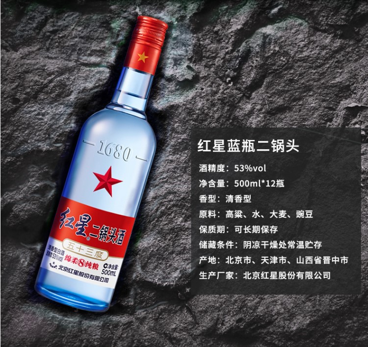 红星二锅头53度蓝瓶八年陈酿纯粮固态发酵清香型500ml*12瓶整箱装