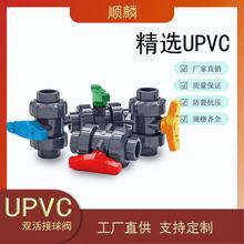 PVC活接球阀UPVC双由令球阀双活接法兰PVC塑料球阀闸阀开关