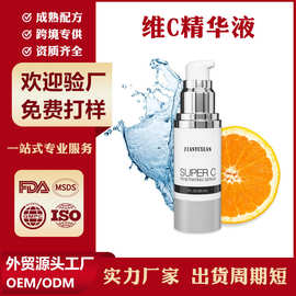 跨境专供Super Vitamin C essence女士维生素精华外贸英文贴牌OEM