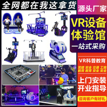 vr体感游戏机大型9D虚拟现实体验馆全套设备室内商用电玩城轰趴馆