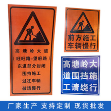 高塘岭大道施工安全标志牌 道路交通铝制警示标牌 公路施工标牌