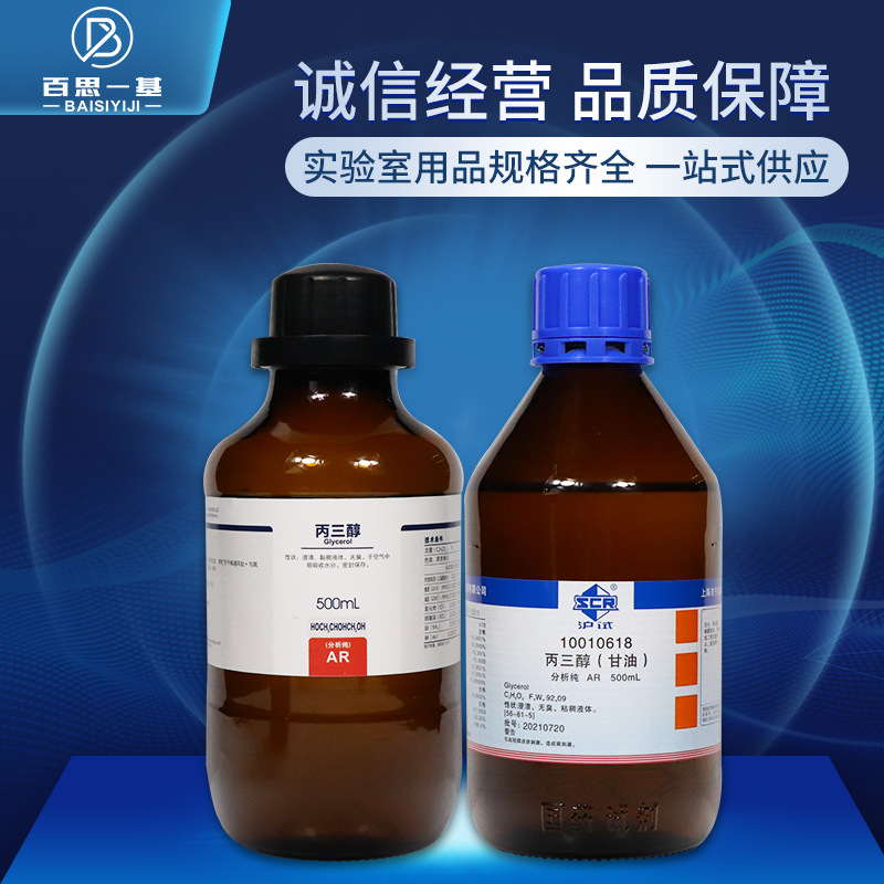 丙三醇化学试剂
