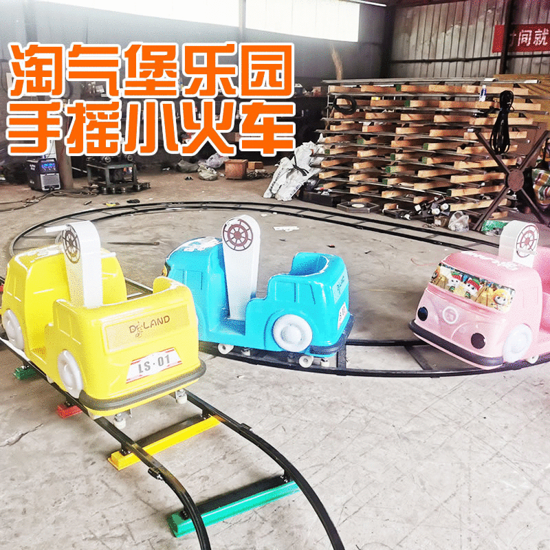 坤虎来图定制手摇火车新款室内儿童乐园无须固定轨道亲子餐厅火车