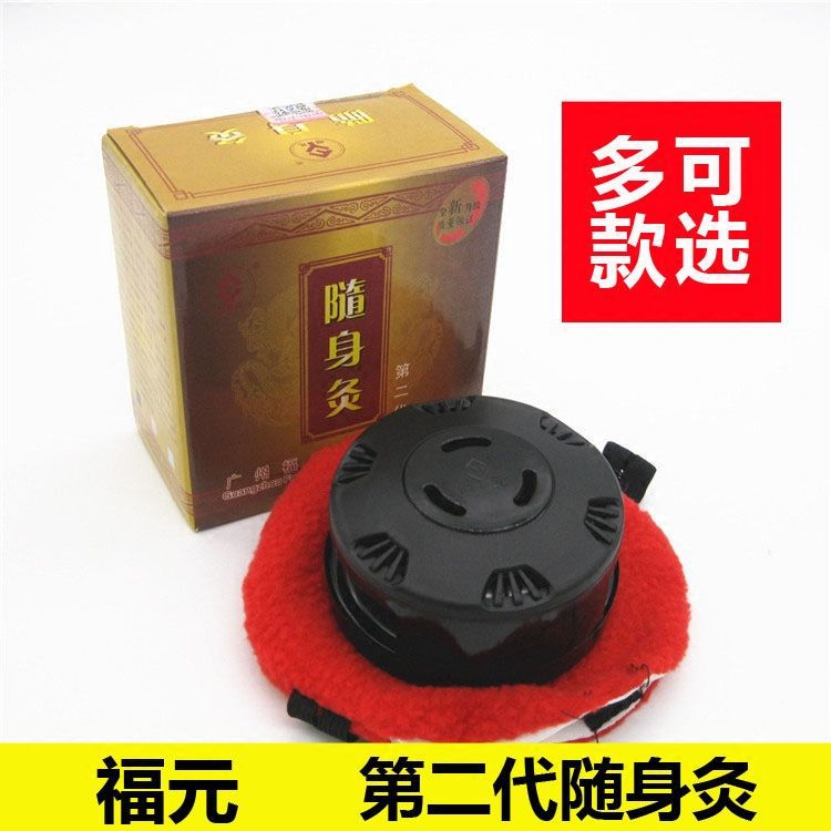 福元随身灸1套 家用温灸器温灸盒艾灸器艾灸盒黑铁随身灸一件代发