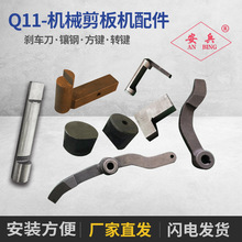 Q11机械剪板机配件3