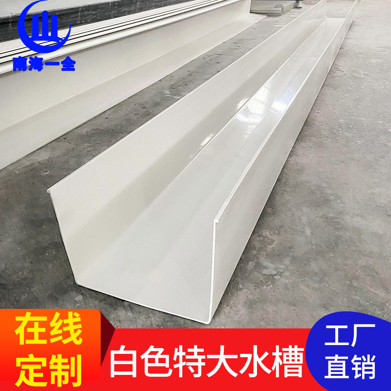 pvc天沟雨水槽屋檐房檐大号排水槽u型塑料檐沟排水管接水槽导水槽
