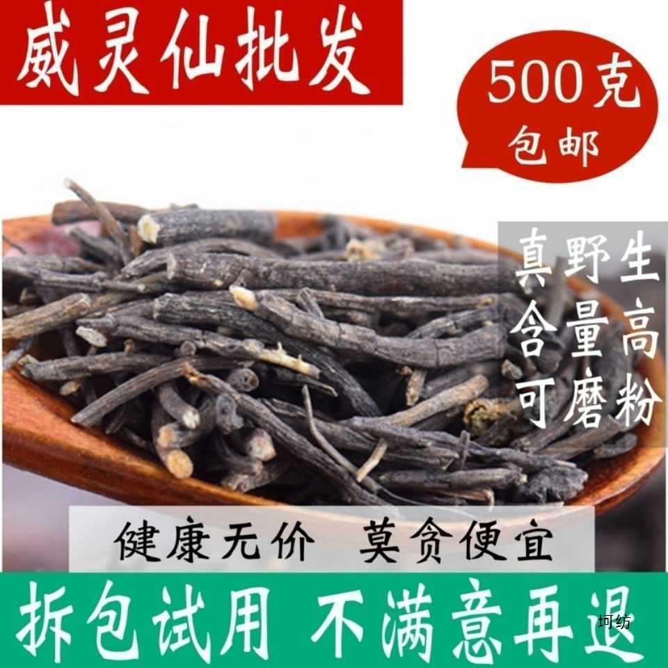 威灵仙 包邮 野生可磨威灵仙粉材店铺老虎须-阿里巴巴