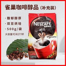 醇品黑咖啡速溶咖啡黑咖啡罐装500g克/袋装500克酒店批发麦斯威尔