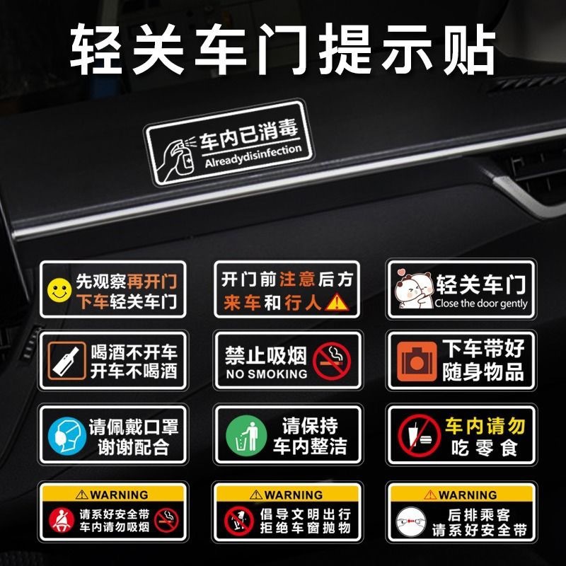 汽车内饰警示贴车门提示车贴请勿吸烟车内后排滴滴的士装饰贴纸
