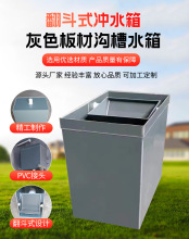 全自动公厕翻斗式冲水箱W灰色PVC板材沟槽式公共厕所水箱多规格