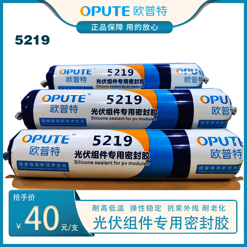 欧普特5219 光伏组件固定密封胶阻燃硅胶电子密封胶p c板密封胶