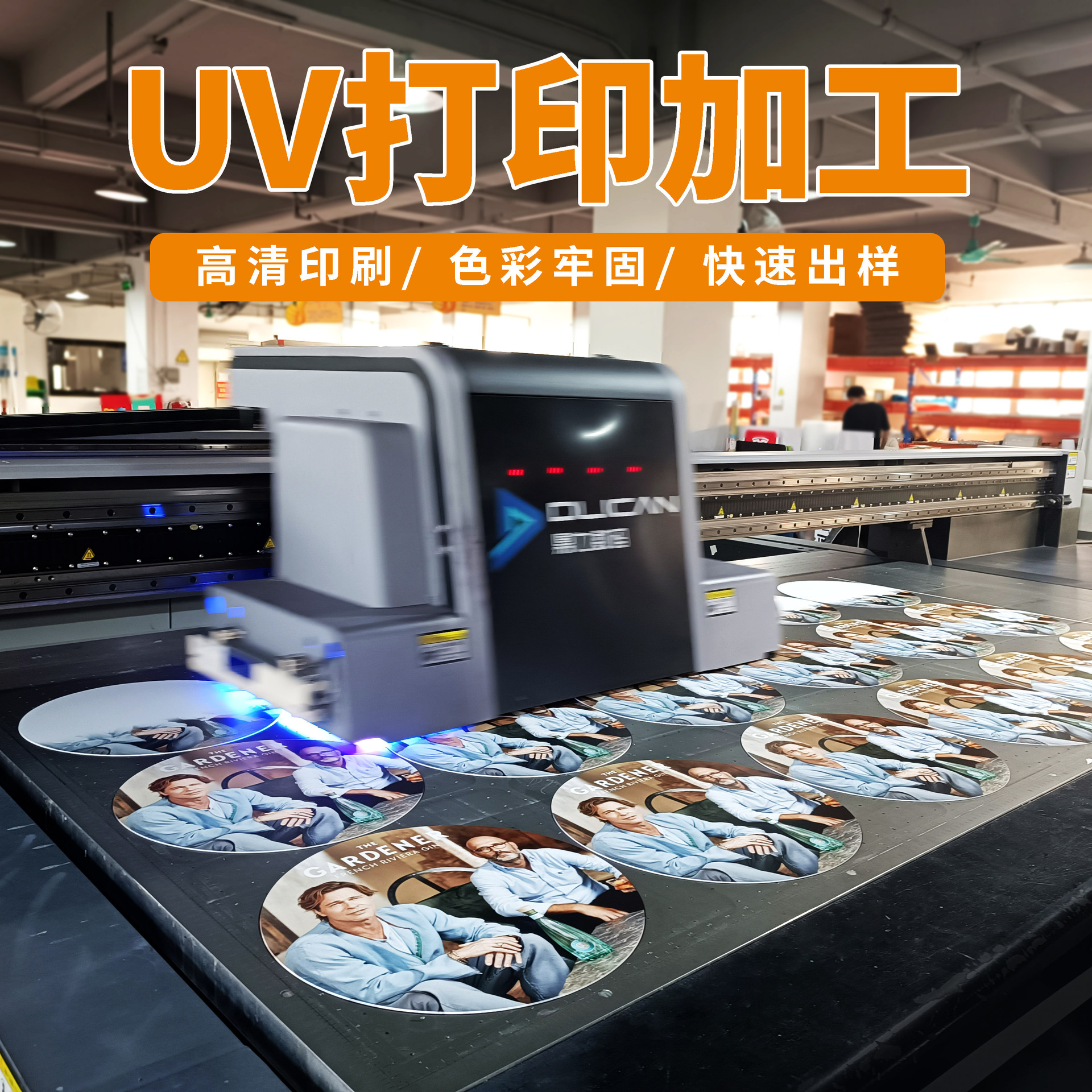 东莞厂家UV打印加工亚克力PVC塑料皮革数码印刷平面UV彩印喷绘