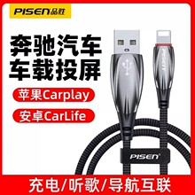 品胜适用苹果carplay数据线奔驰汽车互联充电线手机听歌投屏导航