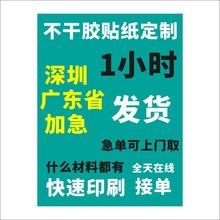 深圳不干胶贴纸标签打印pvc防水透明商标合格证广告印刷X