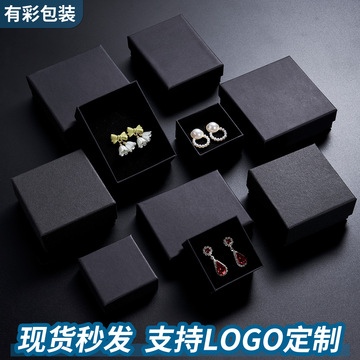厂家热销高级黑色首饰盒天地盖戒指盒耳钉手链项链珠宝饰品包装盒