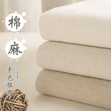 白胚布纯色棉麻布料批发零布头清仓素色沙发套面料手工加厚老粗布