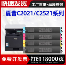 适用夏普BP-CT20粉盒 BP- C2021R C2521R C2021X 墨粉 碳粉复印机