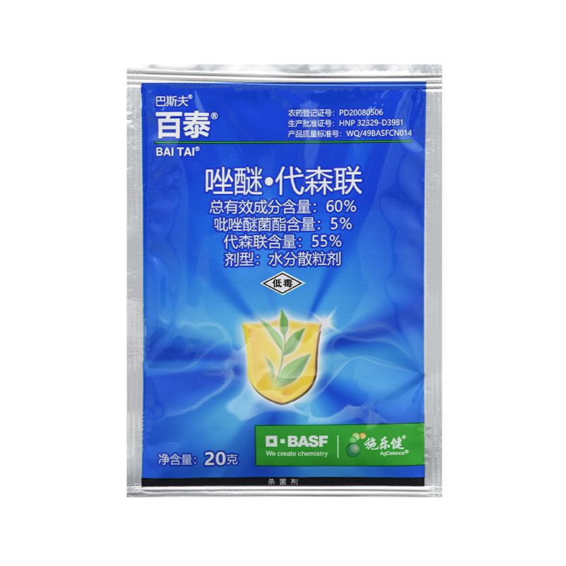 巴斯夫百泰唑醚代森联葡萄柑橘霜霉病疮痂病疫病农药杀菌剂20克