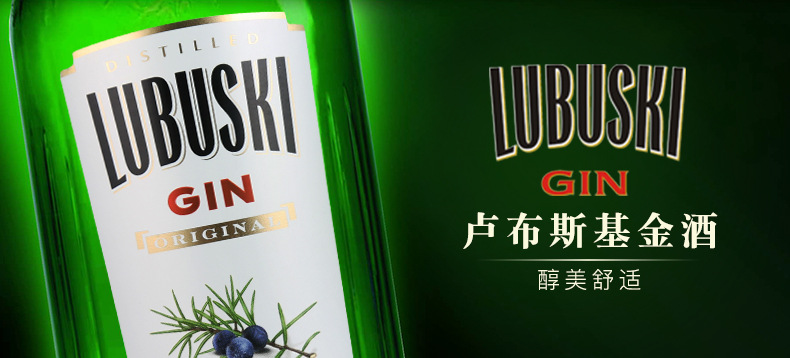波兰卢布斯基金酒琴酒杜松子酒干金酒 700ml 鸡尾酒调酒基酒