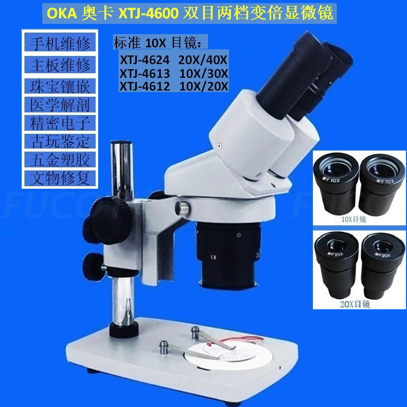 包邮XTJ-4600体视显微镜 10-20X 20-40X 10-30X手机飞线维修检测