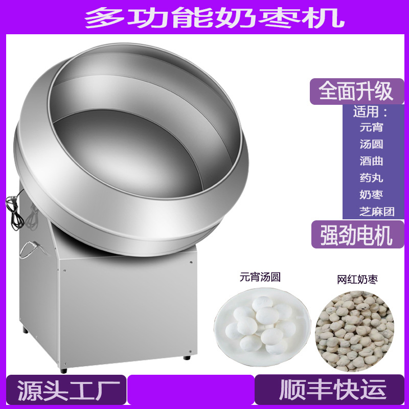 全自动不锈钢中小型家用元宵机商用汤圆机麦丽素酒曲中药丸滚圆机