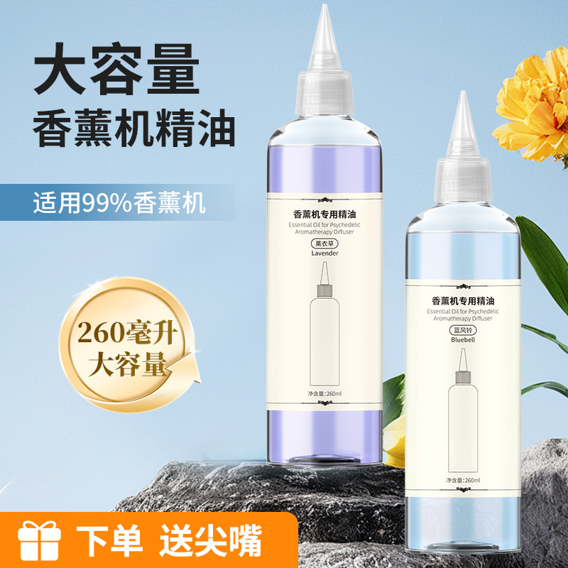 智能香薰机自动喷香机专用香水补充液香薰精油扩香机无火
