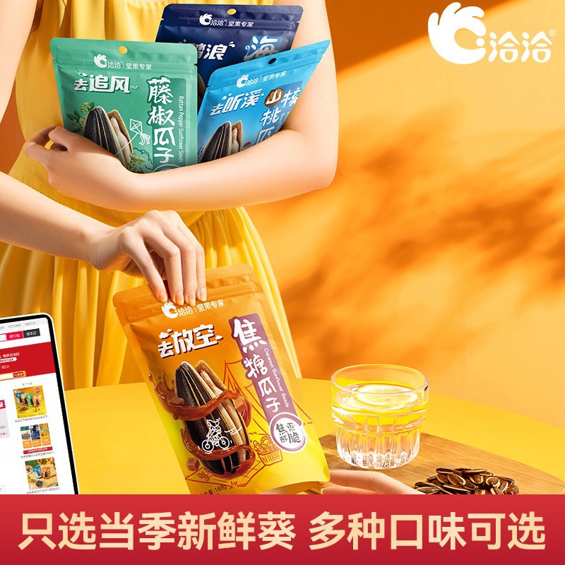 洽洽瓜子168g百煮焦糖核桃藤椒葵花籽洽洽坚果炒货零食小吃批发