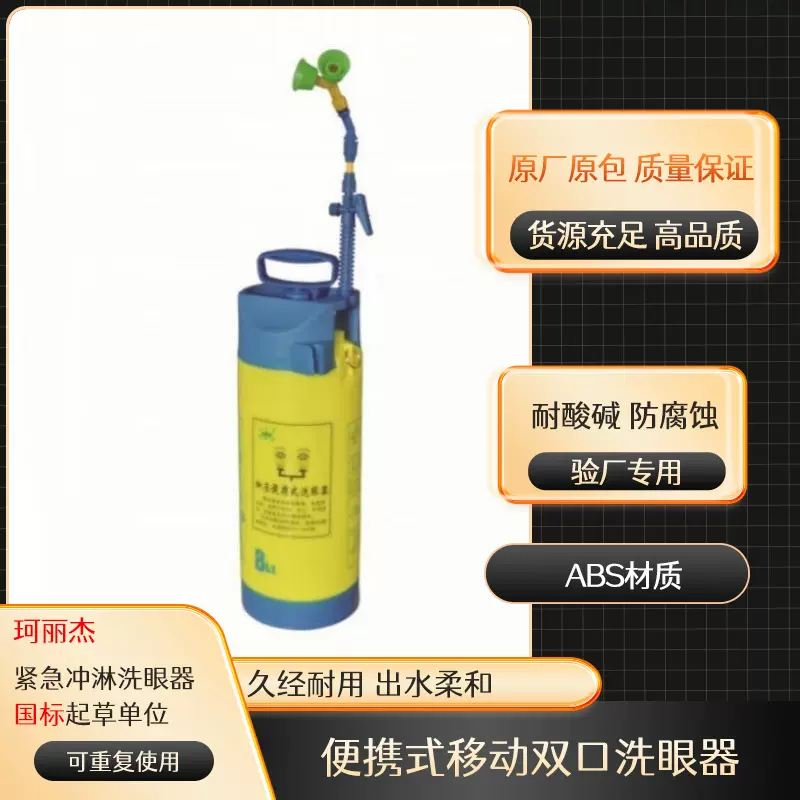 源头工厂*现货速发【零空间存储】ABS材质加压便携移动式紧急洗眼