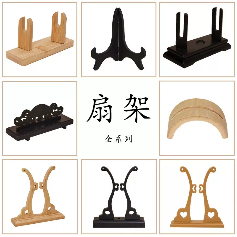 扇架古风团扇竹制展示架扇子支架中式扇托折扇架托架展示摆件