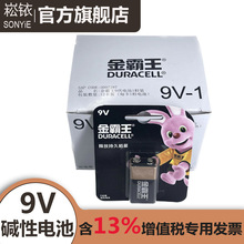 单粒包装金霸王9V碱性干电池Duracell 9V万用表用6LR61零售批发9V