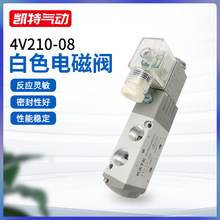 4V210-08电磁阀高端精品AC220V/DC24V气动二位五通