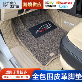 适用普拉多脚垫2700中东版霸道内饰改装皮革脚垫包围7座七座脚垫