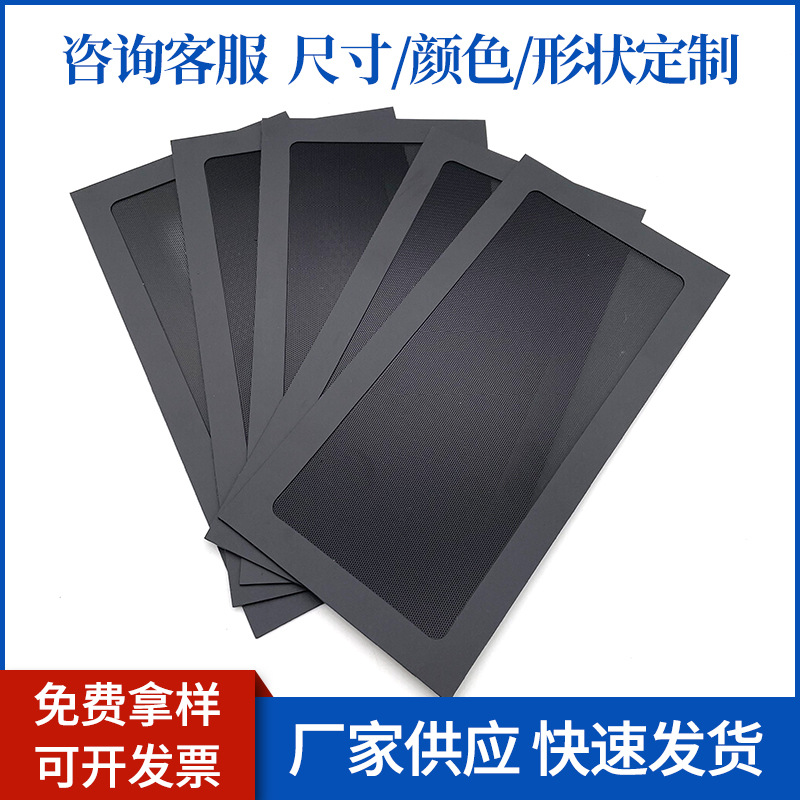 厂家120*240磁吸防尘网 电脑机箱风扇磁性 磁吸音响PVC防尘罩