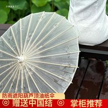 石鼓桐油纸伞白梨花防雨遮阳古风汉服旗袍走秀舞蹈摄影道具工艺伞