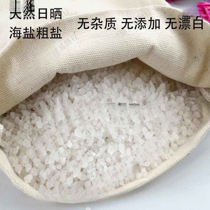自然日晒海盐粗盐小粒细散装盐热敷盐大颗粒家用规格多用途.