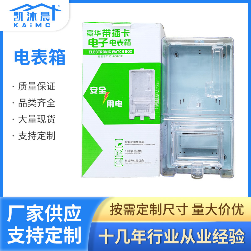 单相三相电表箱220V带插卡透明盖带锁电子表箱ABS塑料电表箱