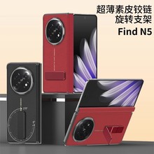 oppo findn5手机壳超薄素皮铰链适用find N5旋转一体支架防摔磁吸