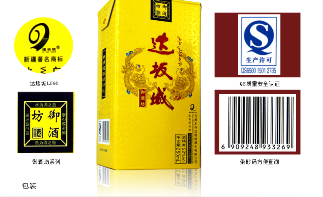 一箱也发货 新疆达坂城御酒坊46°浓香型白酒250ml*10瓶/箱包邮