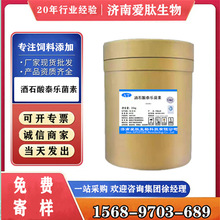 酒石酸泰乐菌素 原料含量98%畜牧养殖家禽用74610-55-2