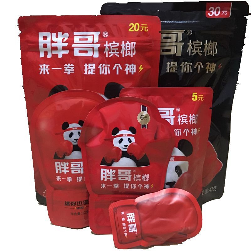 湘潭胖哥20元30元独立来一拳提你个醒熊猫版槟榔散籽