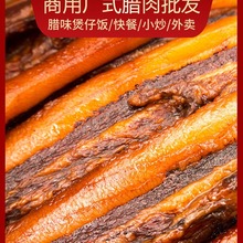 广式腊肉商用腊肠腊味煲仔饭广东腊肉江门广西风干货特产