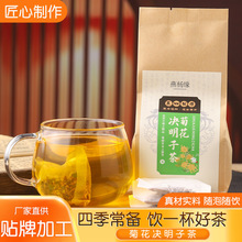 菊花枸杞决明子茶盒装非熬夜茶非明目茶组合花草茶养生袋泡茶批发