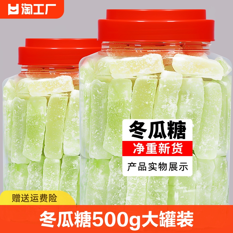 冬瓜糖500g东瓜糖老式冬瓜条糖砖商用冰粉配料零食新鲜糖冬瓜