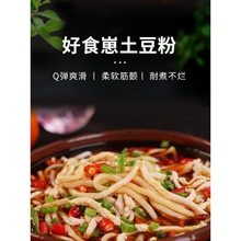 鲜土豆粉袋装砂锅土豆粉带调料包火锅麻辣烫食材酸辣粉条过桥米线